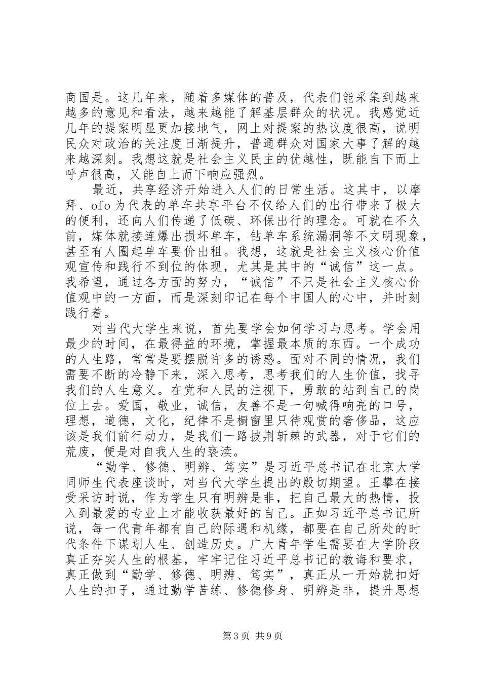 学习一学一做心得体会五篇_第3页