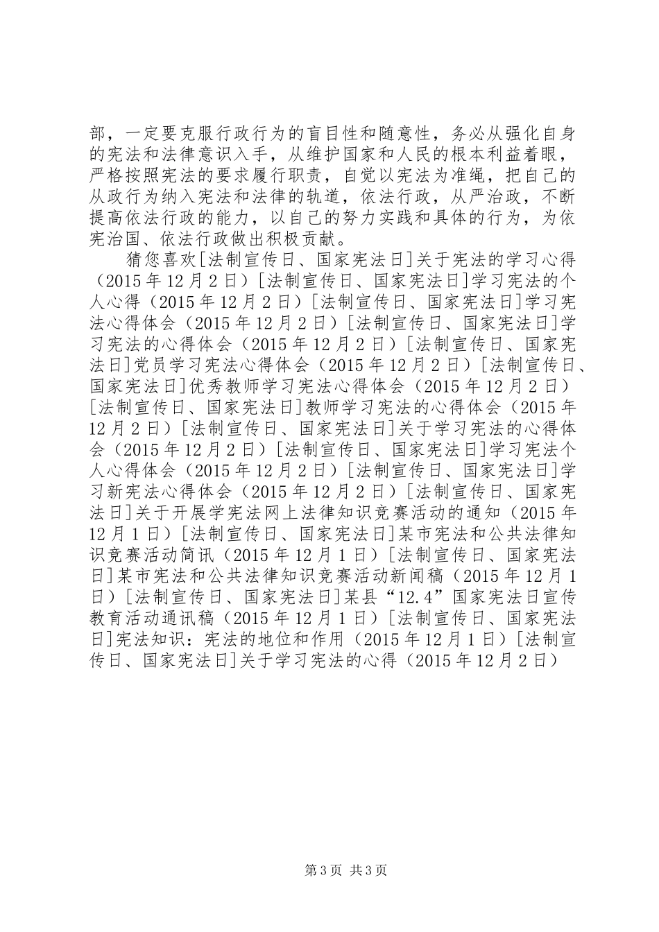 关于学习宪法的心得_第3页