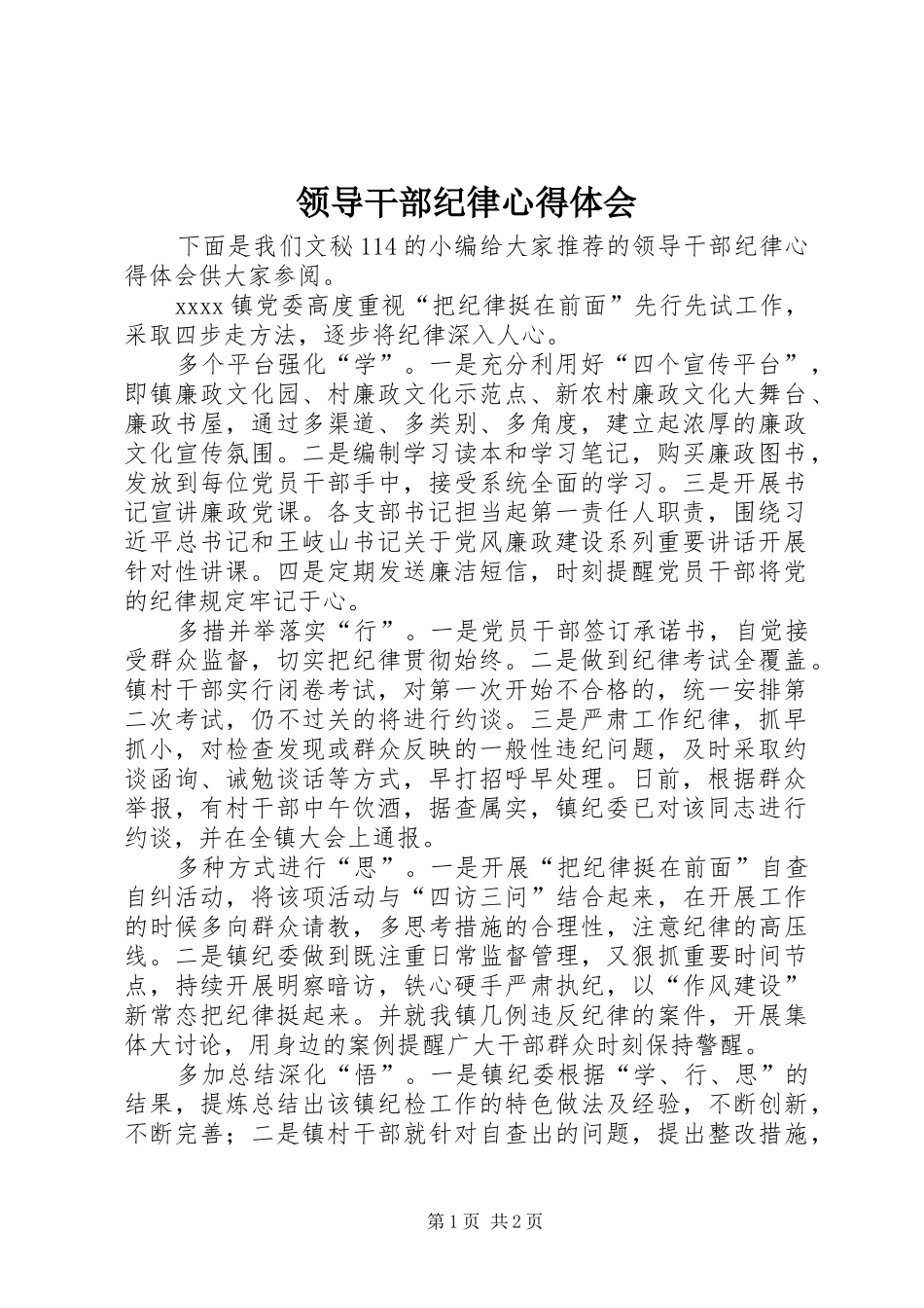 领导干部纪律心得体会_第1页