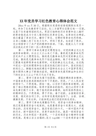 XX年党员学习红色教育心得体会范文