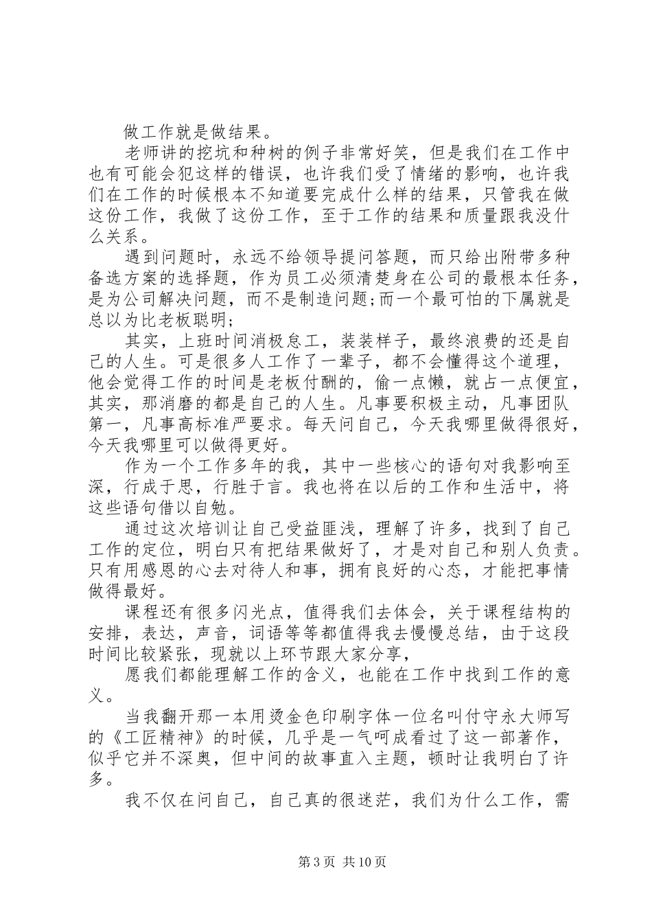 关于工匠精神的学习心得体会多篇_第3页