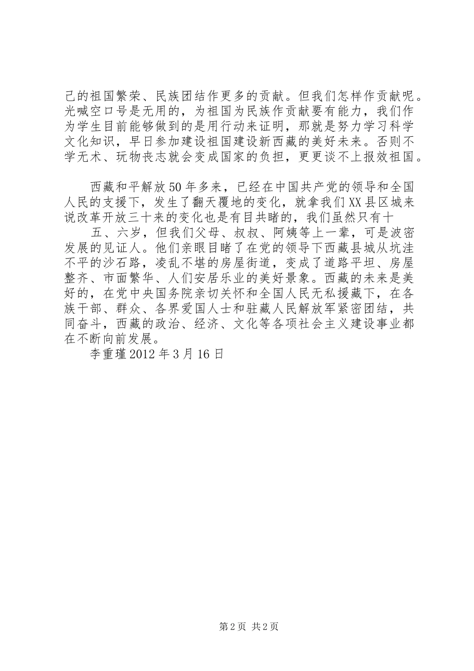 读《百万农奴站起来》心得体会_第2页