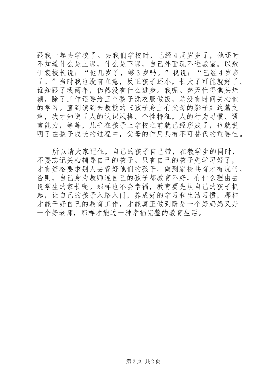 赵英杰读《致教师》有感_第2页