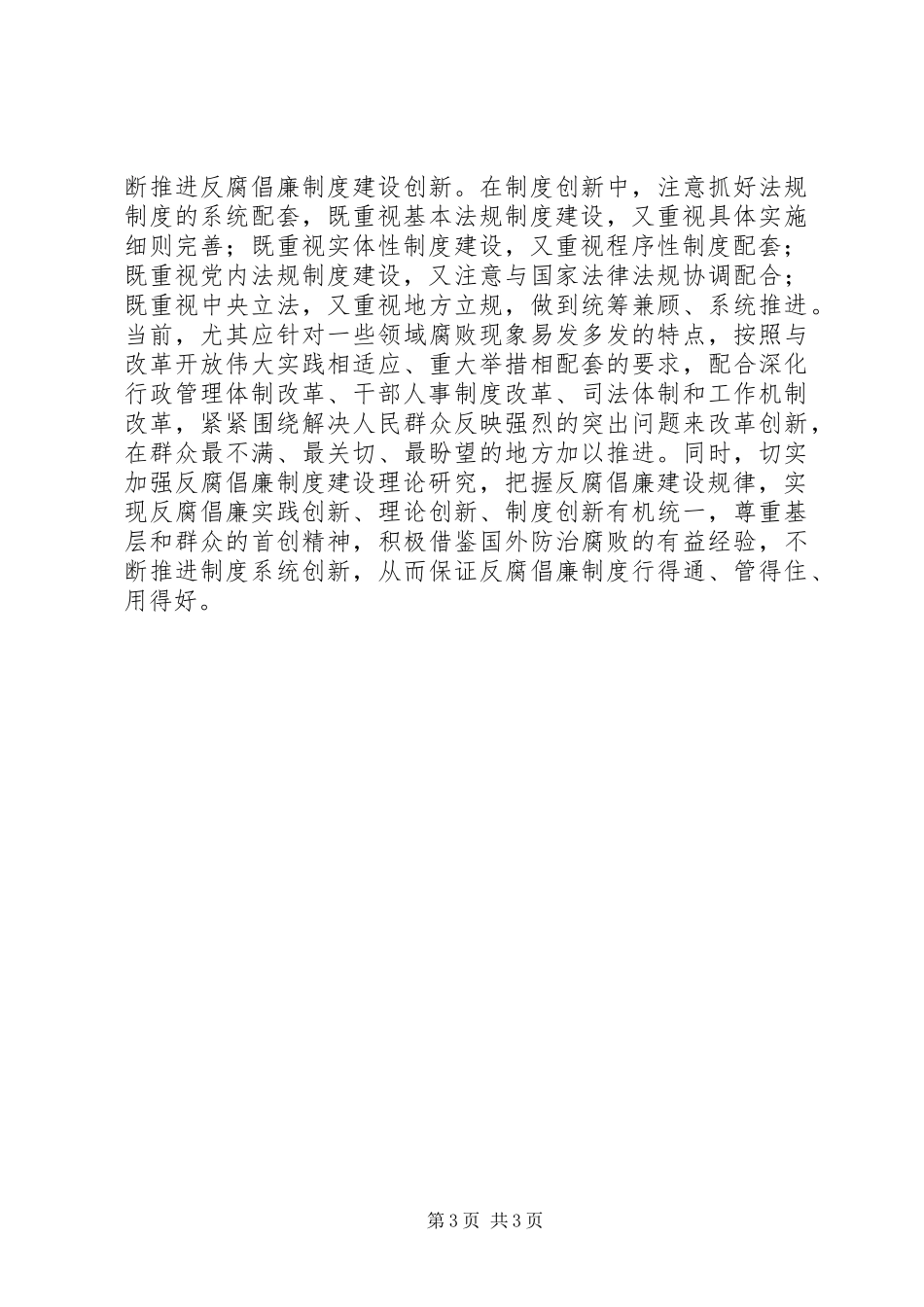 反腐倡廉心得体会模版_第3页