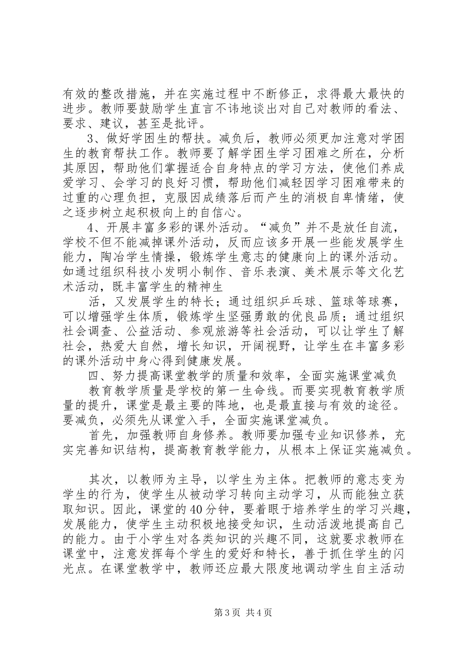 我的提质减负心得体会_第3页