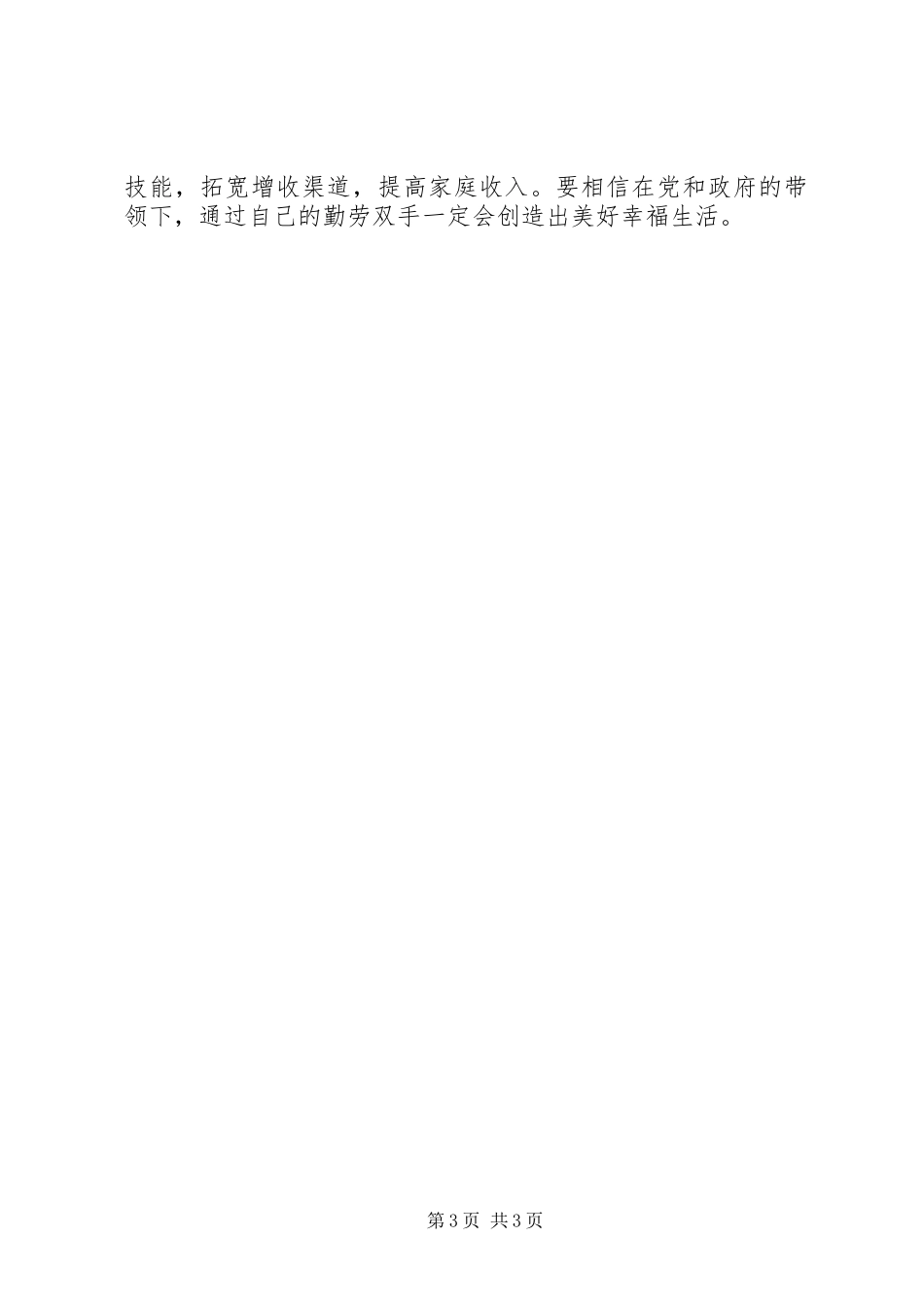 驻村工作队员扶贫心得体会_第3页