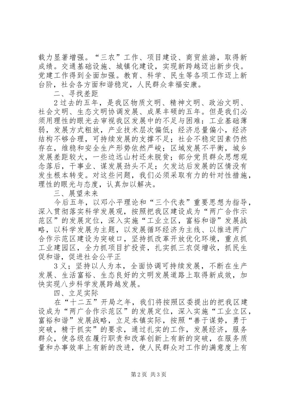 抓机遇谋发展.心得体会_第2页