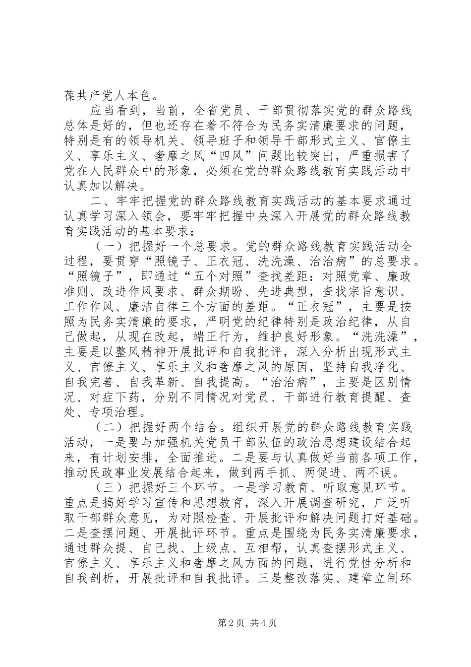 公安民警群众路线教育心得_第2页