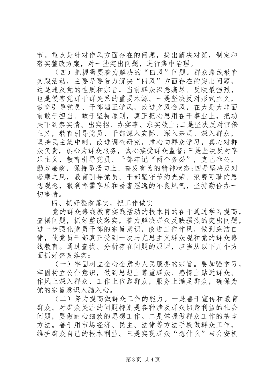 公安民警群众路线教育心得_第3页