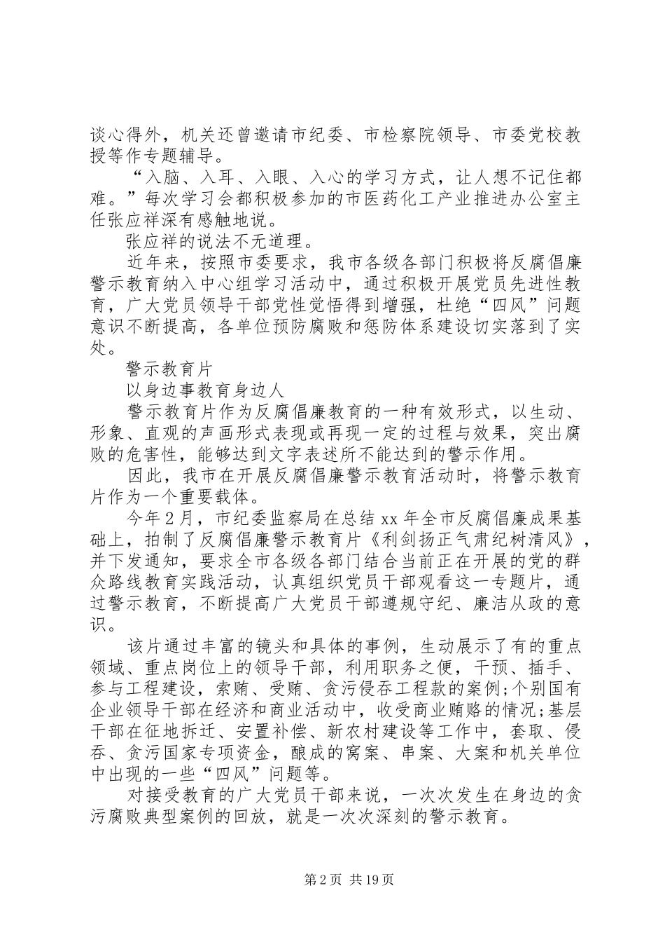 XX年反腐倡廉警示教育活动学习心得体会_第2页
