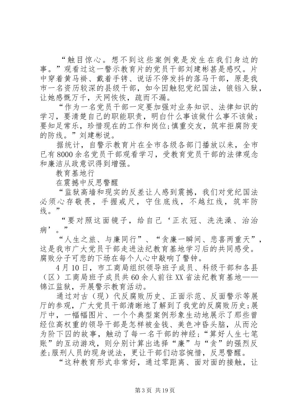 XX年反腐倡廉警示教育活动学习心得体会_第3页
