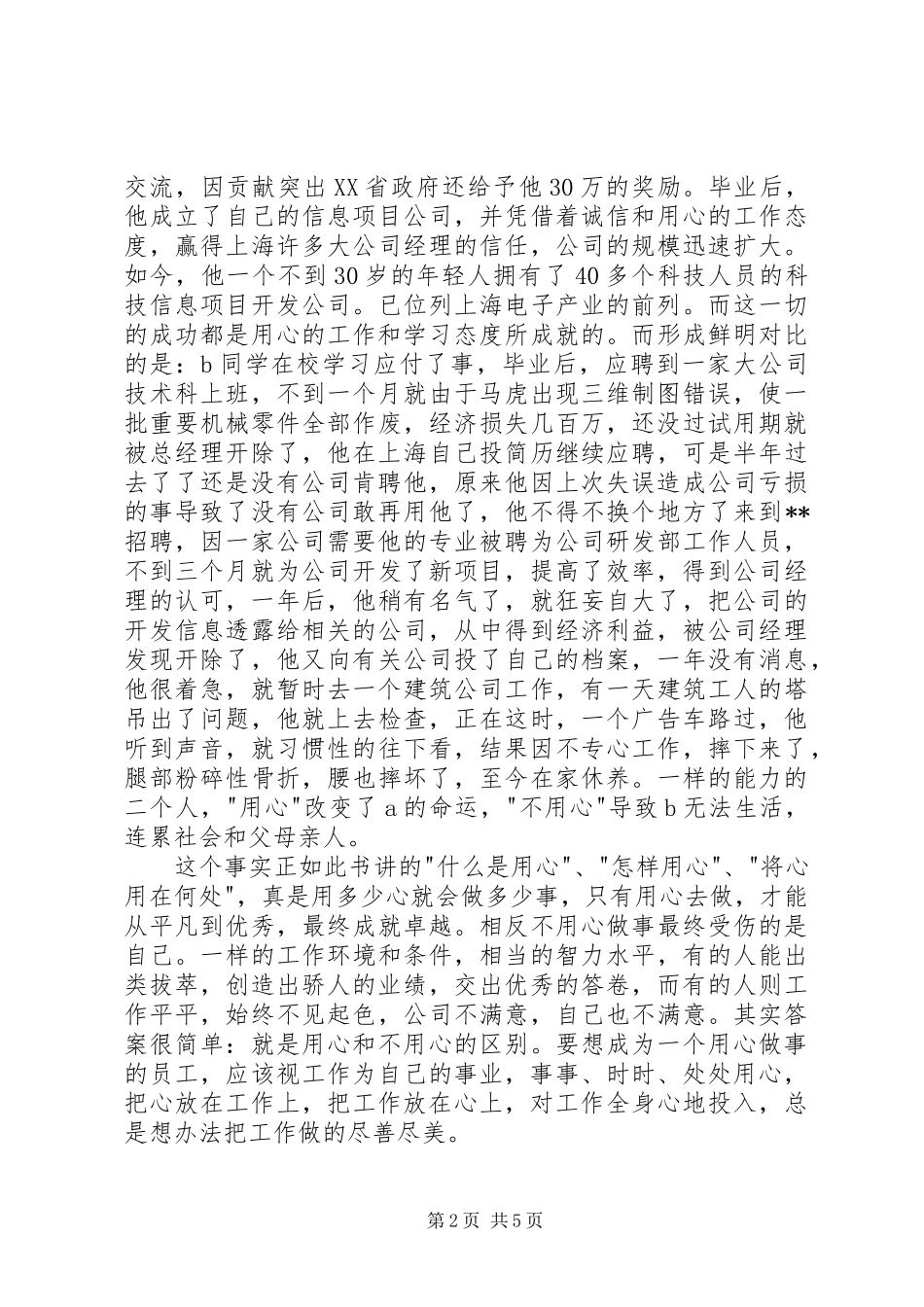读《学习、做事讲效率》有感_第2页