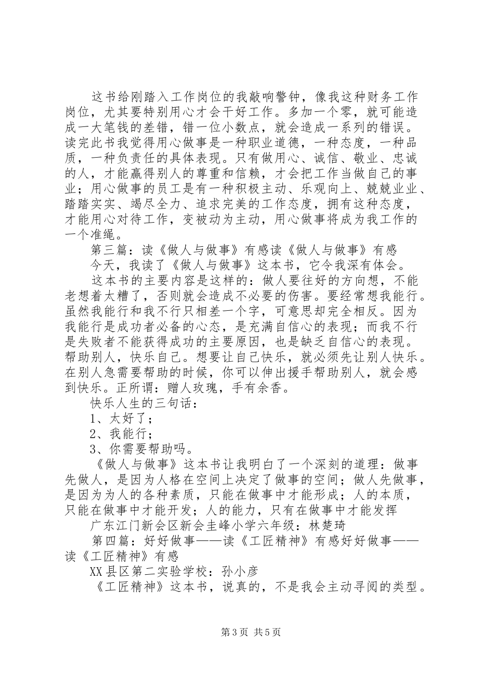 读《学习、做事讲效率》有感_第3页