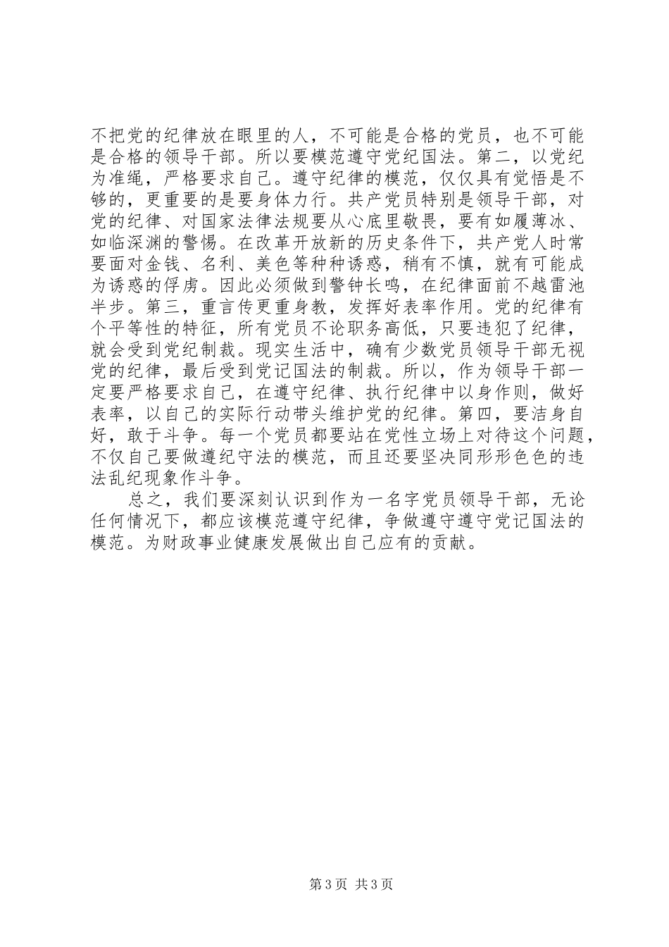 党员领导干部严以用权专题教育心得体会_第3页