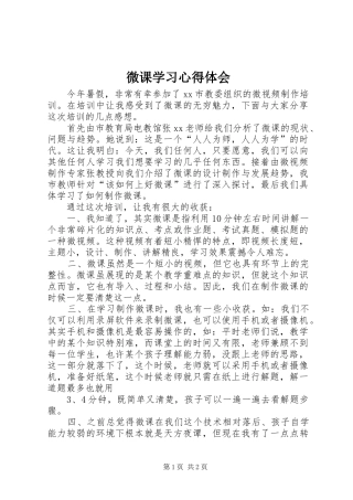 微课学习心得体会