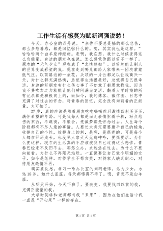 工作生活有感莫为赋新词强说愁！