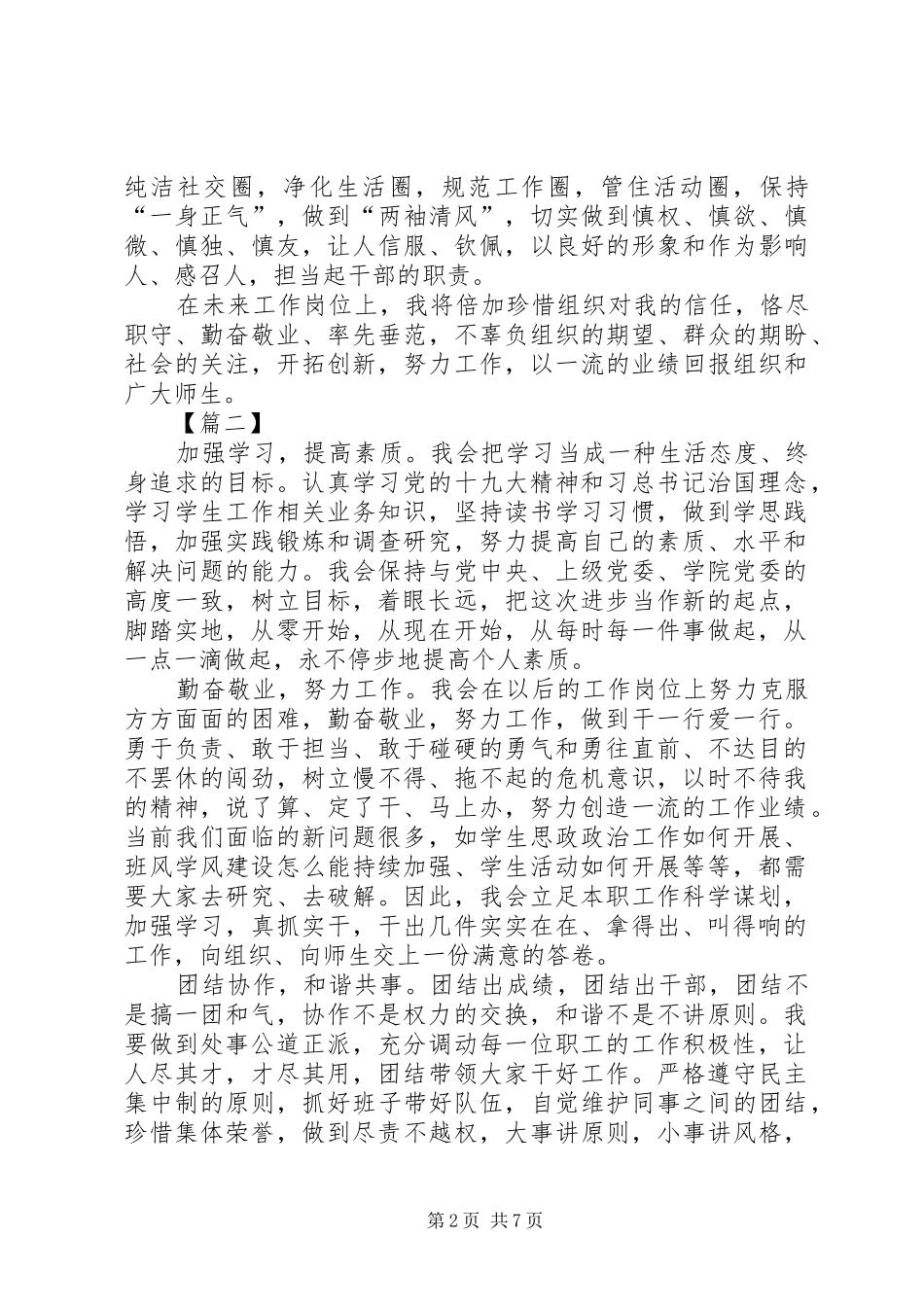 廉洁从业心得体会（六篇）_第2页