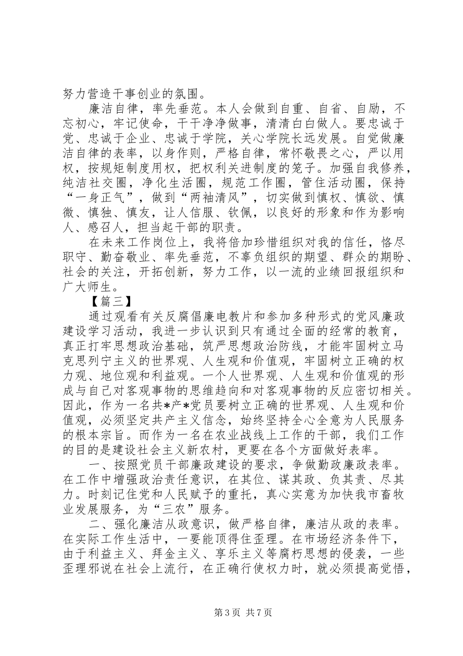 廉洁从业心得体会（六篇）_第3页