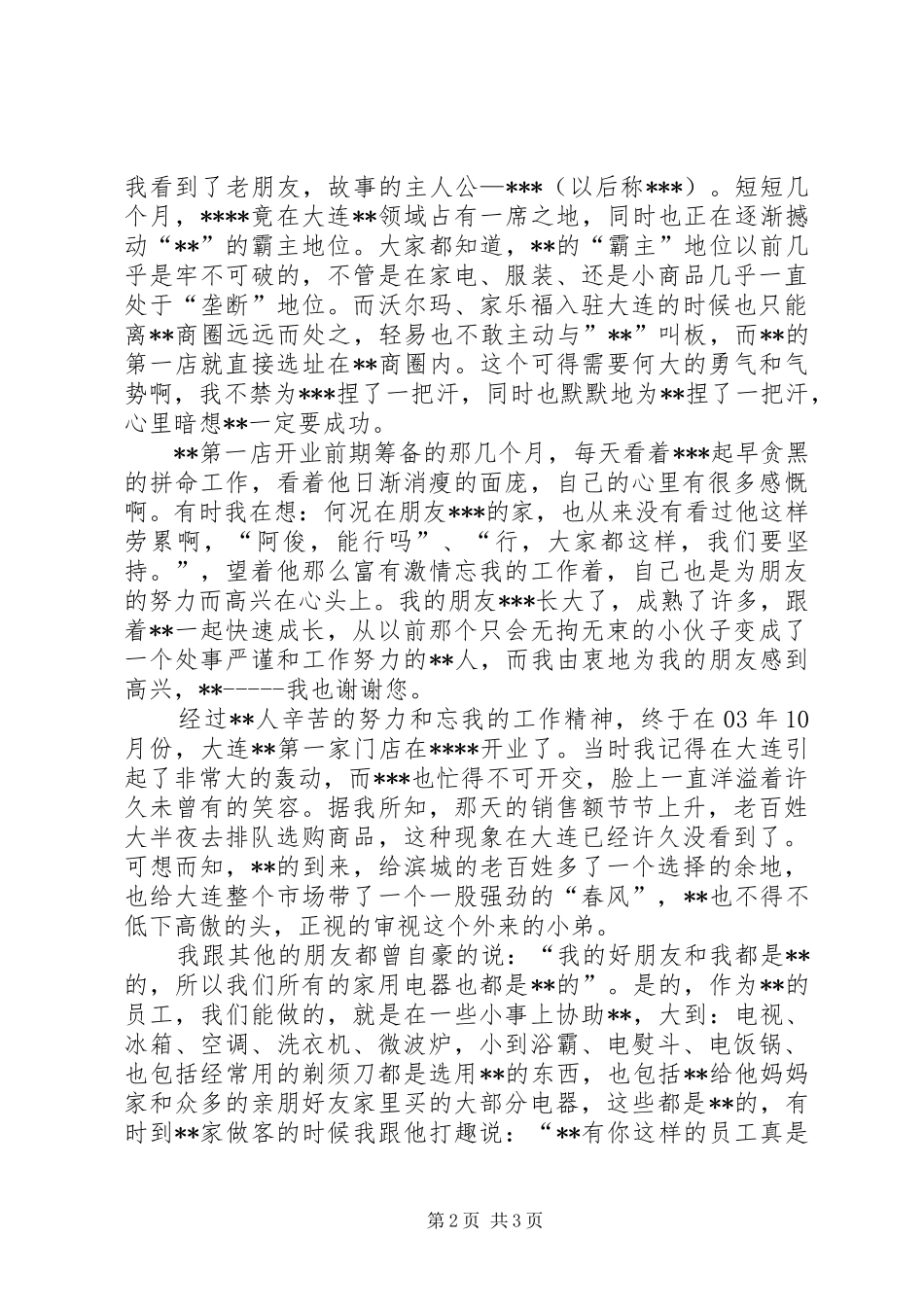 公司成立十周年感想_第2页