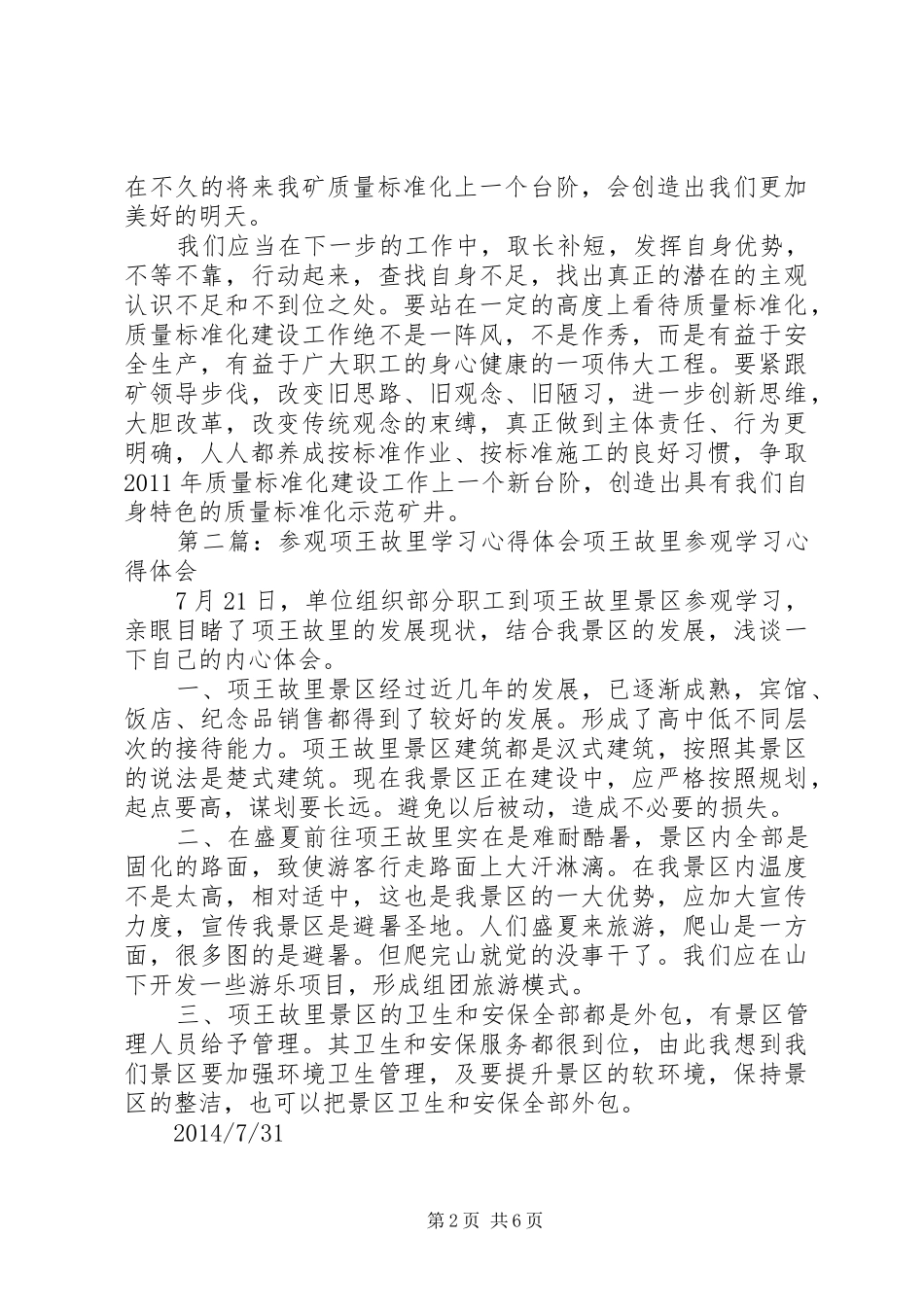 参观学习体会王家寨体会_第2页