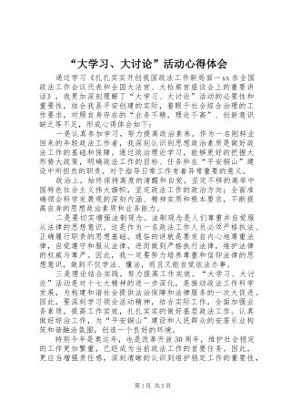 “大学习、大讨论”活动心得体会