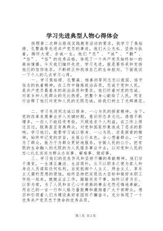 学习先进典型人物心得体会