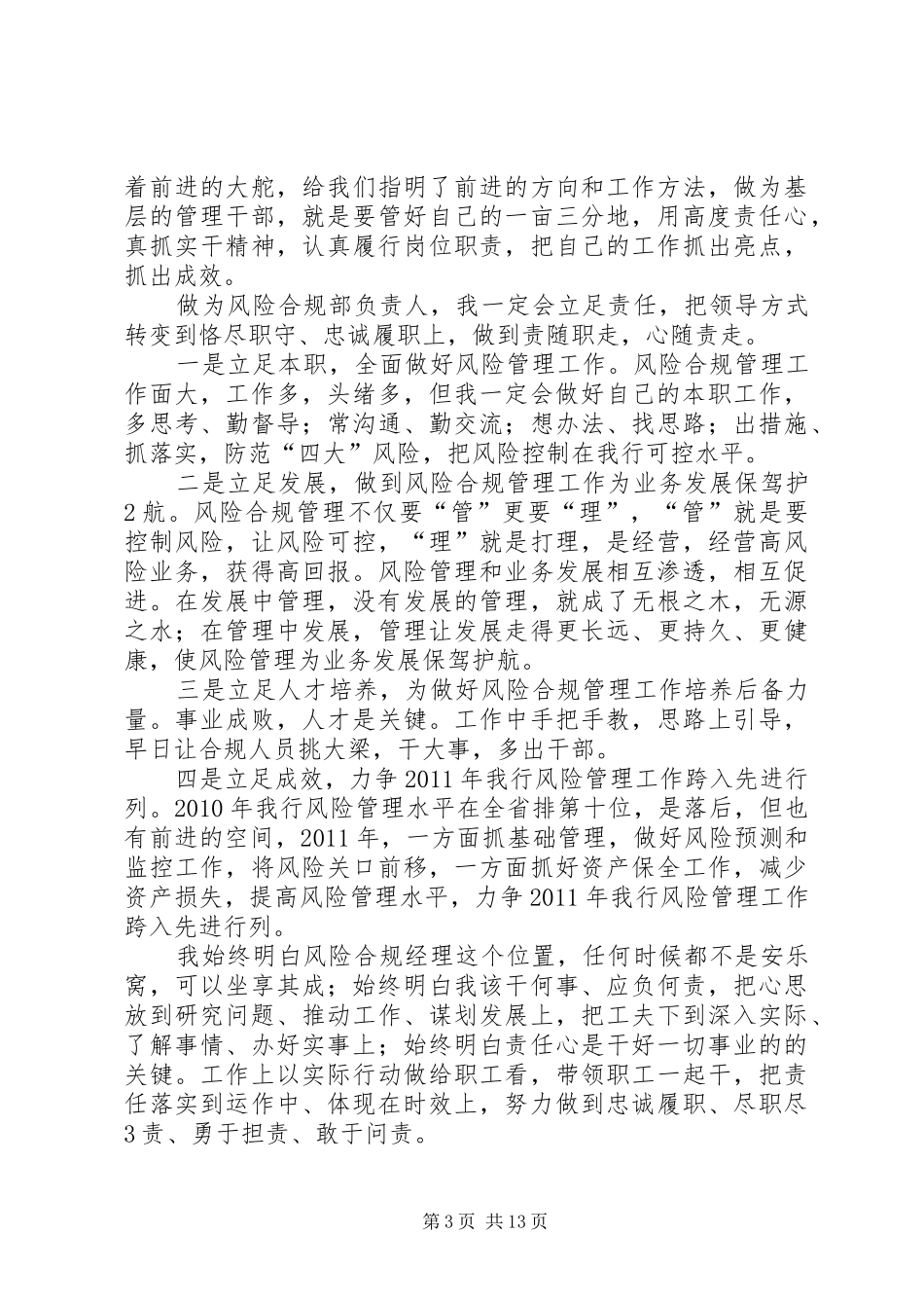 学习“何平九论”心得体会(讨论)_第3页