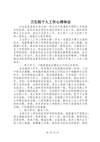 卫生院个人工作心得体会