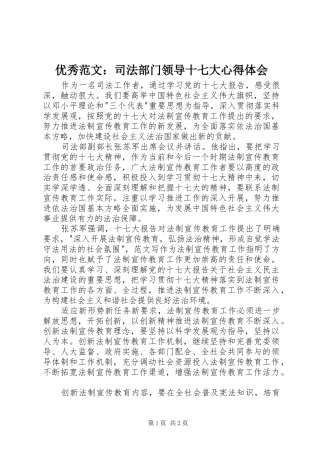 优秀范文：司法部门领导十七大心得体会