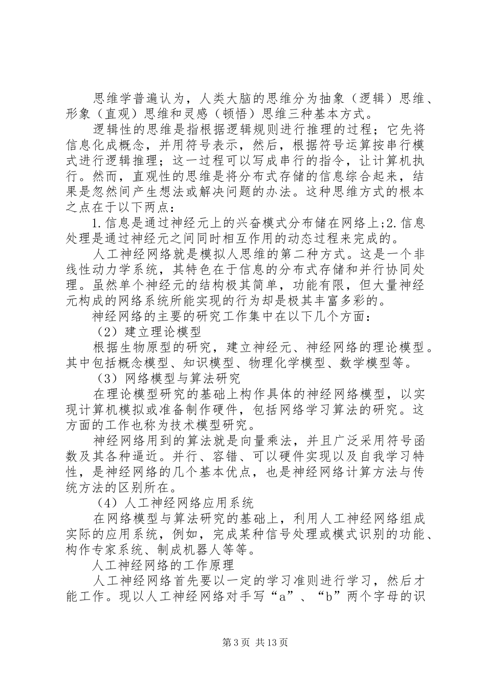 神经网络心得[定稿]_第3页