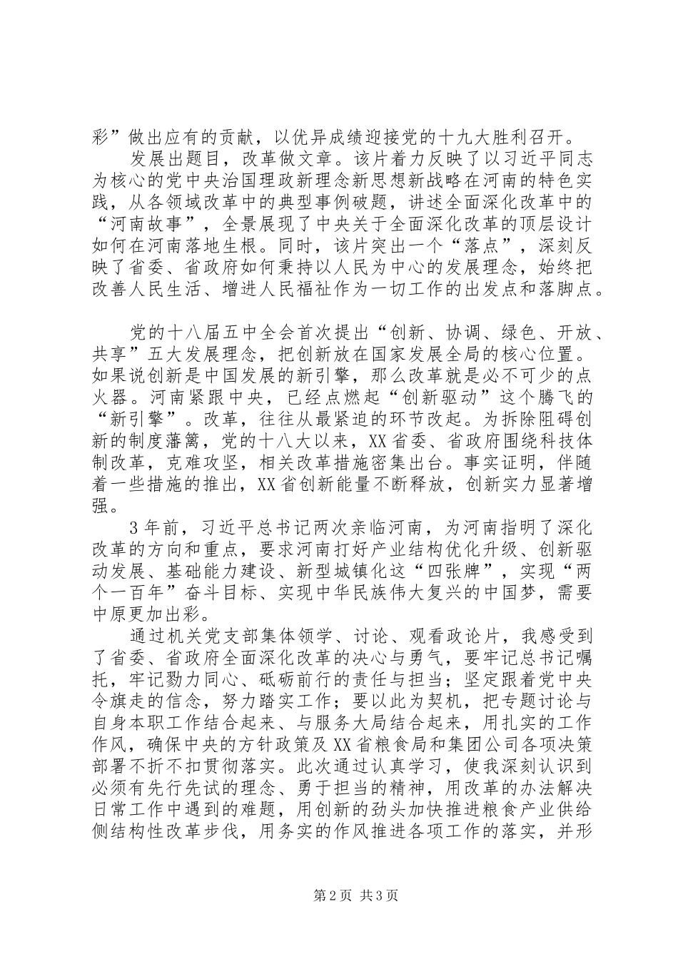 让改革落地生根心得体会_第2页