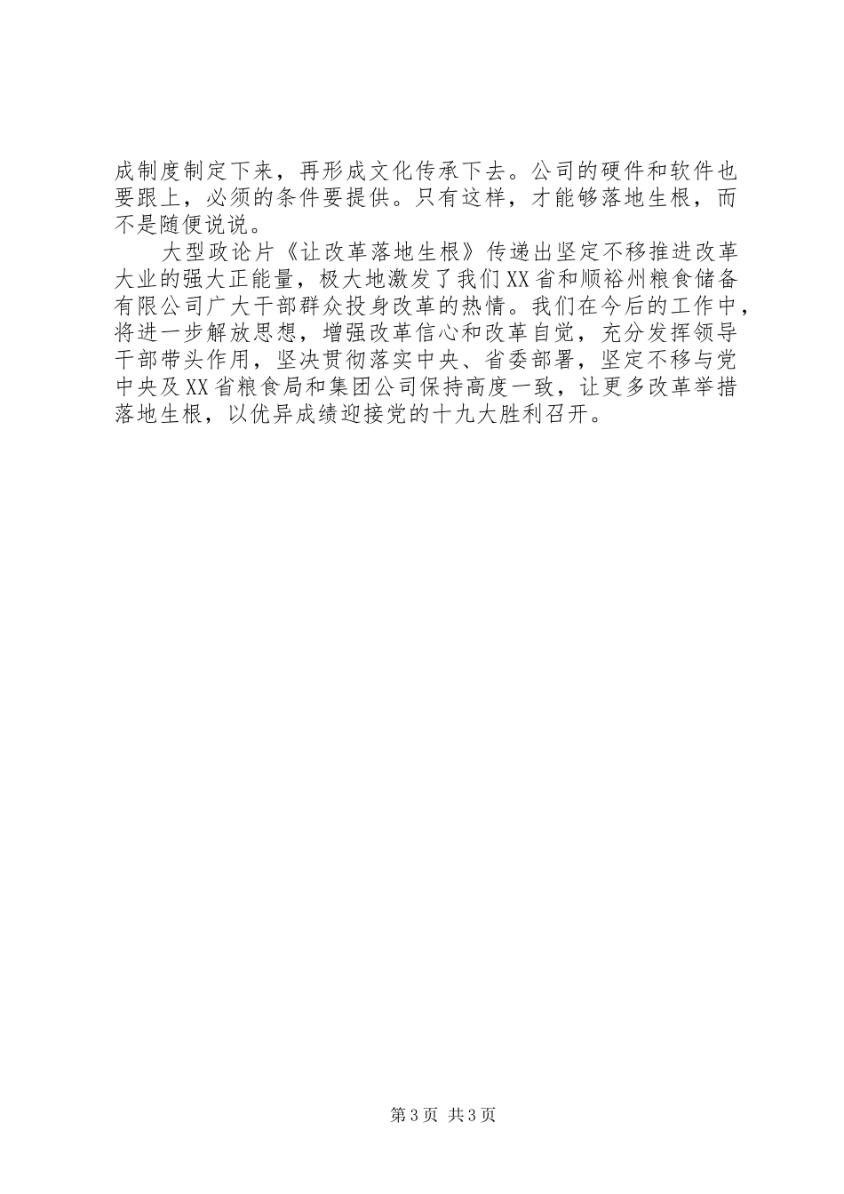 让改革落地生根心得体会_第3页