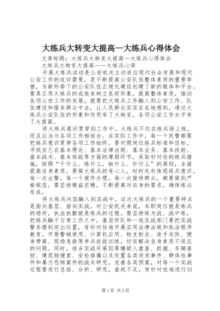 大练兵大转变大提高—大练兵心得体会