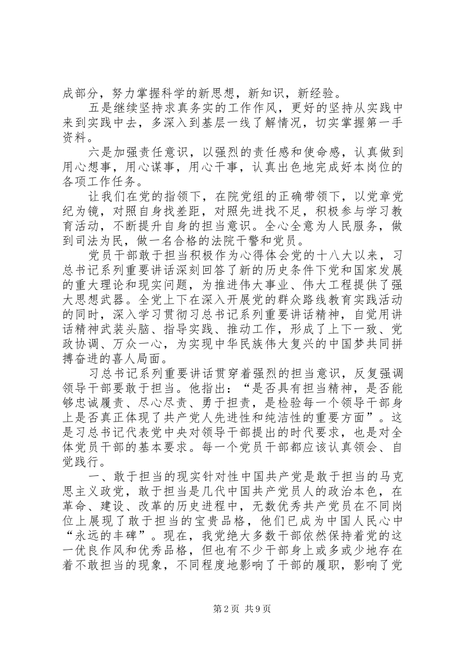 勇于担当主动作为心得体会【敢于担当积极作为心得体会】_第2页