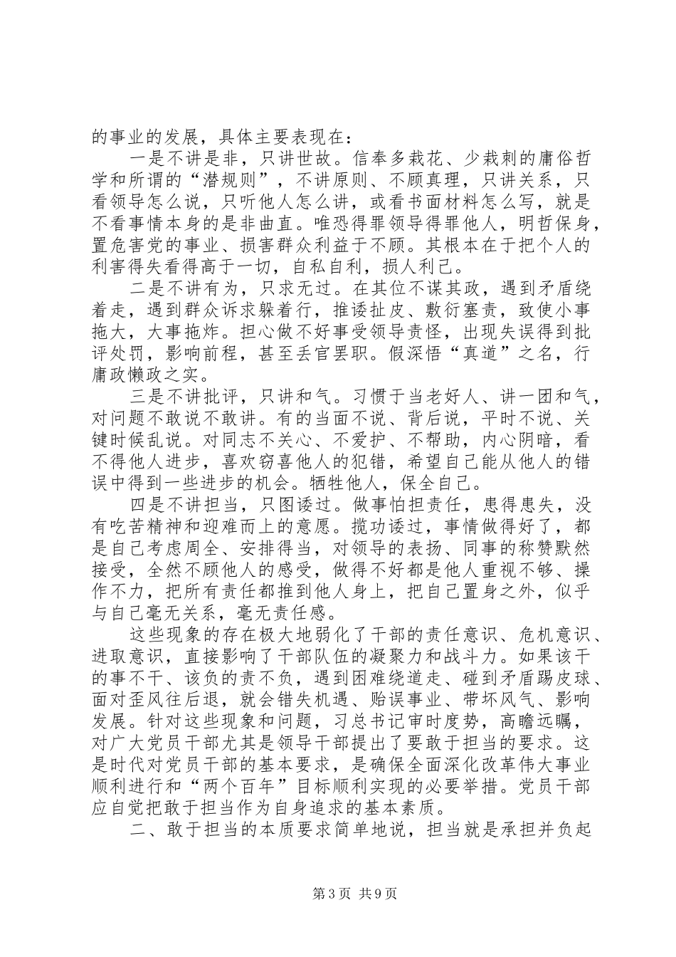 勇于担当主动作为心得体会【敢于担当积极作为心得体会】_第3页