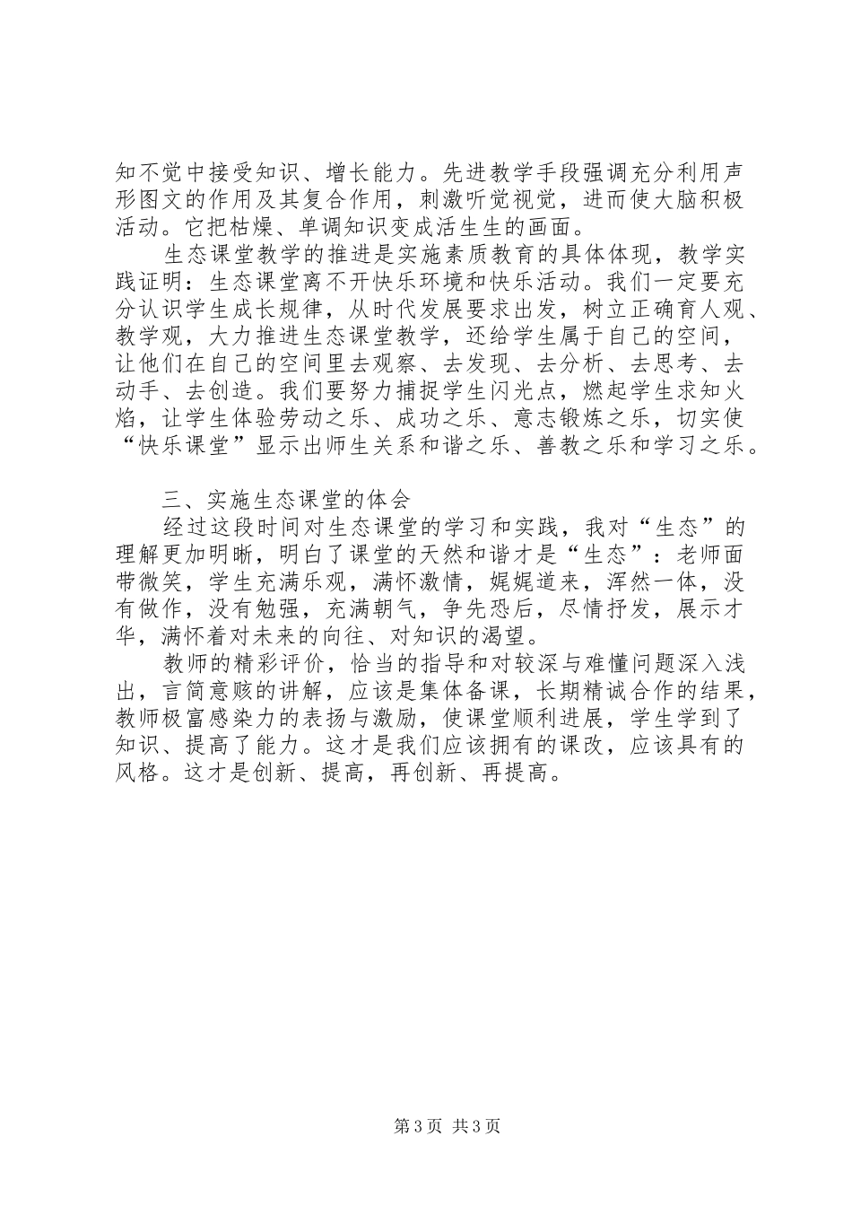 “生态课堂”心得体会_第3页