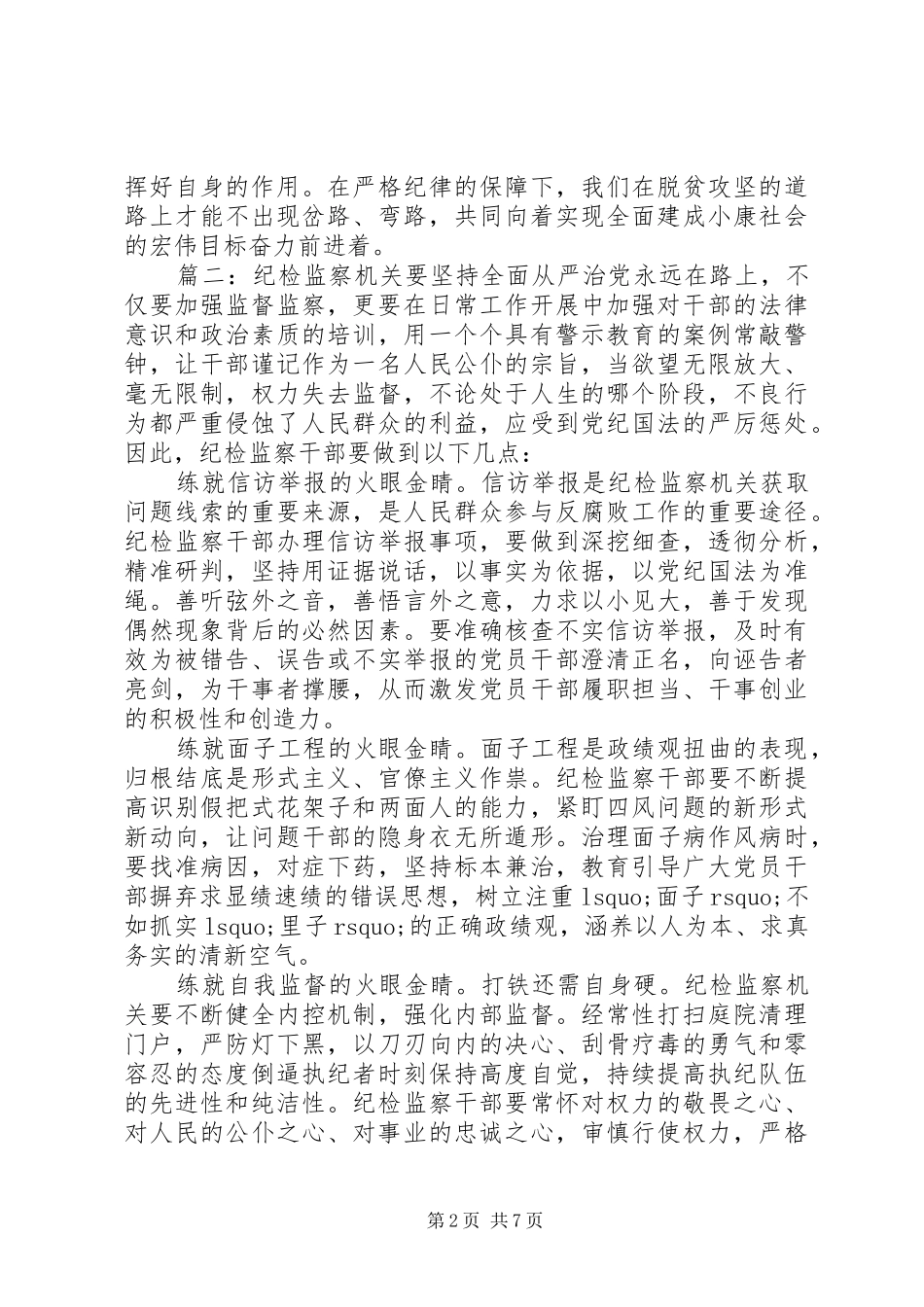 学习XX年全国两会心得体会精选多篇_第2页