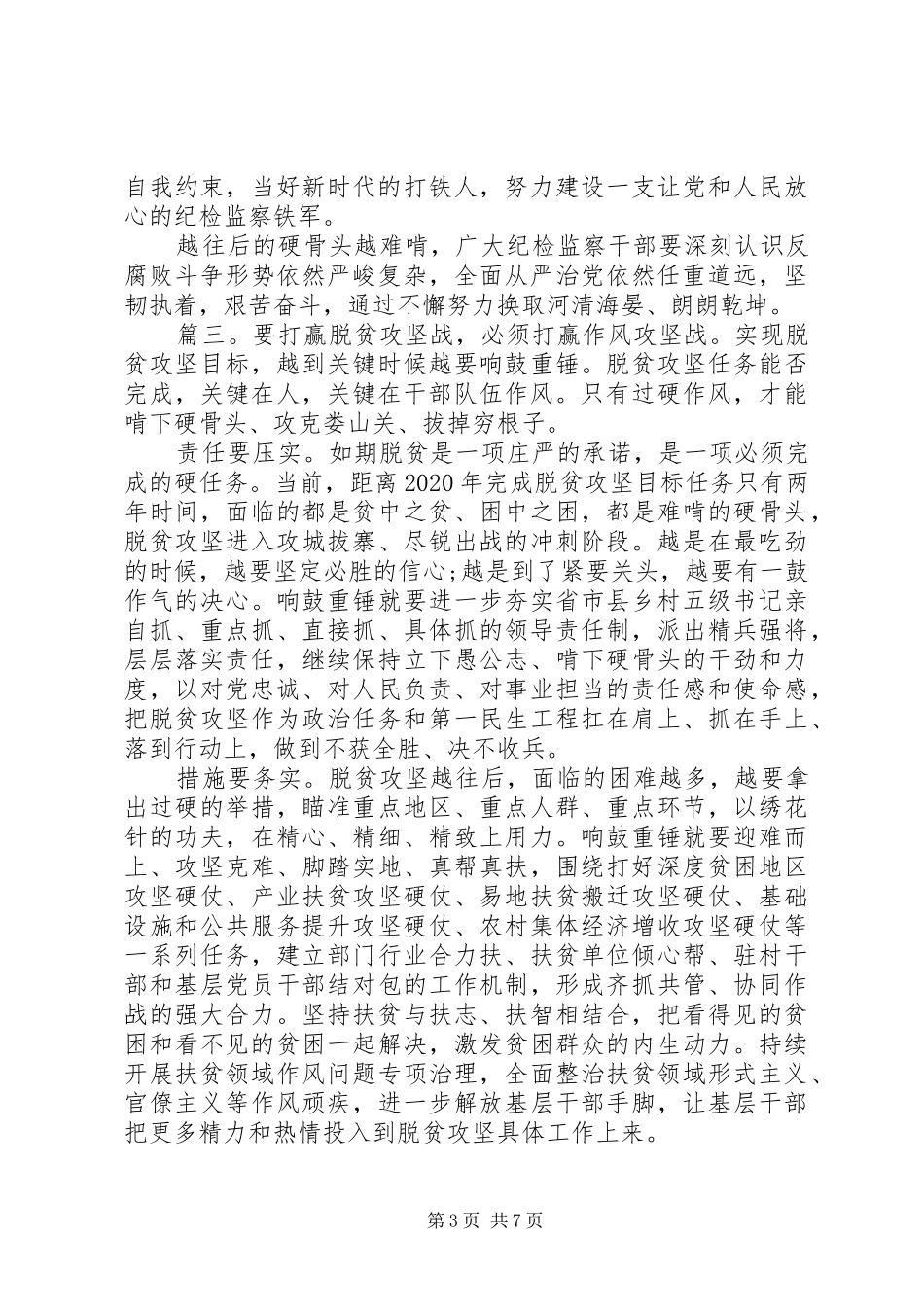 学习XX年全国两会心得体会精选多篇_第3页