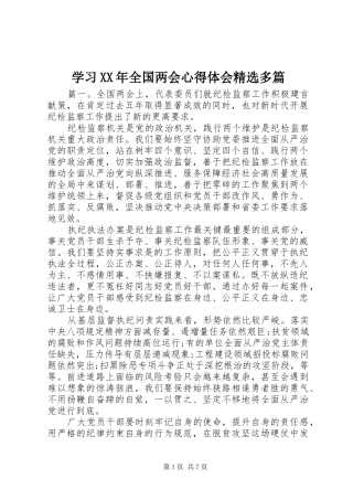 学习XX年全国两会心得体会精选多篇
