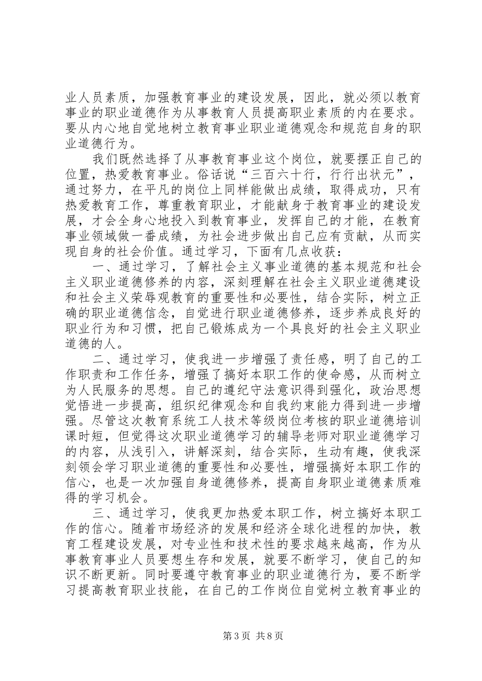 职业道德心得体会(专业技术类)_第3页