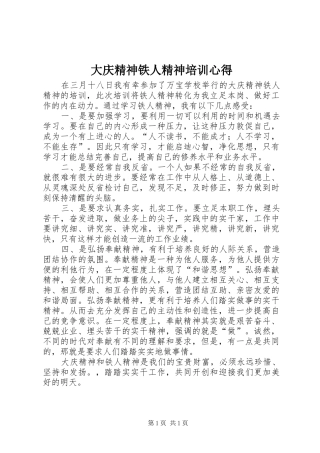 大庆精神铁人精神培训心得