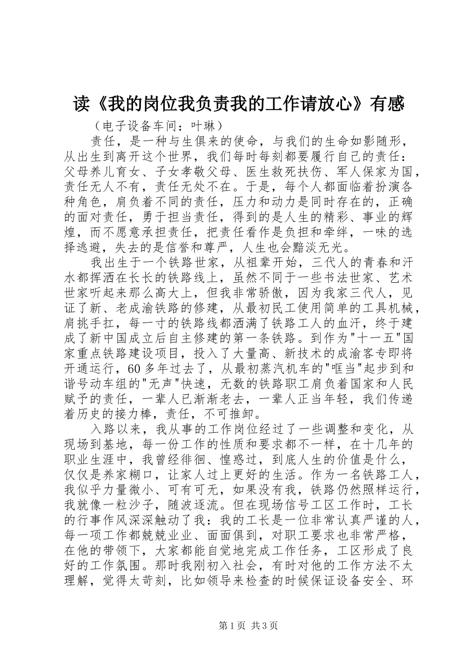 读《我的岗位我负责我的工作请放心》有感_第1页