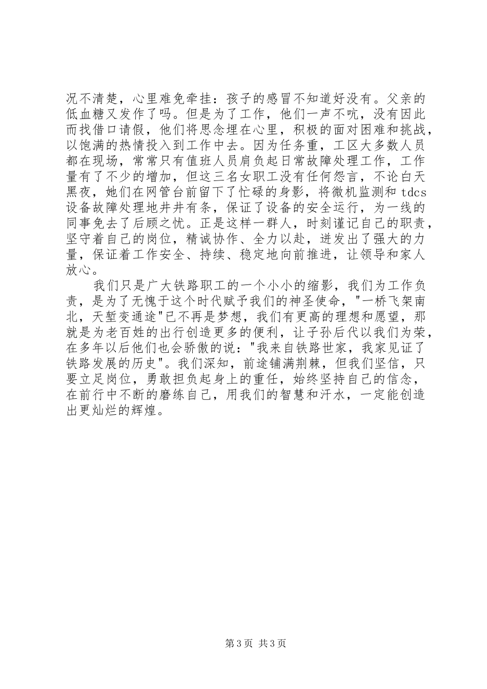 读《我的岗位我负责我的工作请放心》有感_第3页