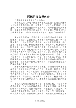 医德医魂心得体会