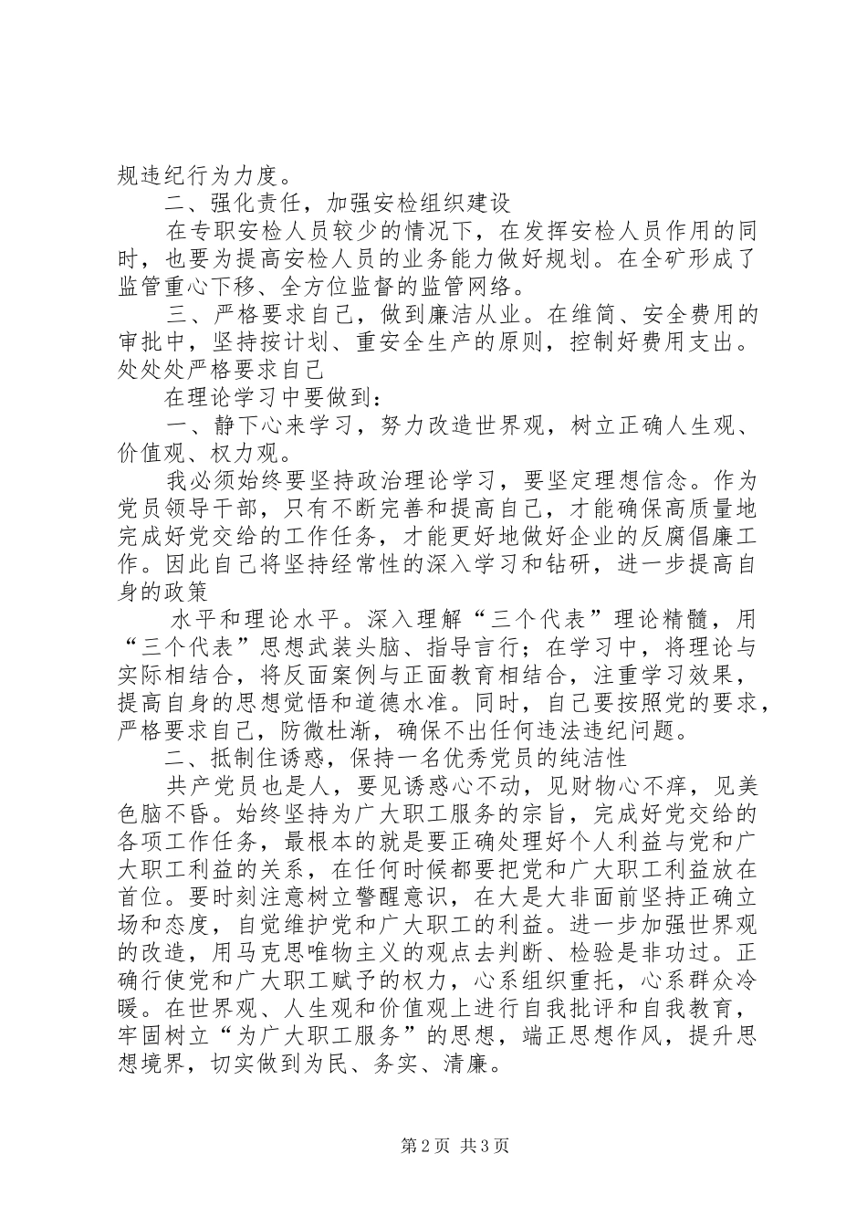 煤矿领导学习《国有企业领导人员廉洁从业若干规定》心得体会_第2页