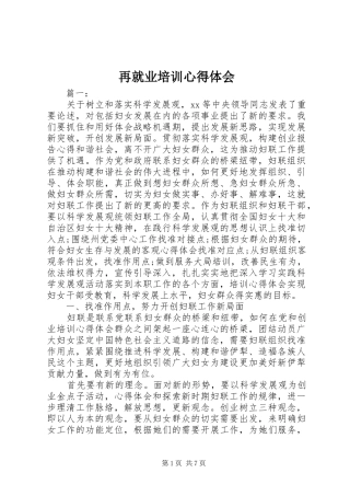 再就业培训心得体会