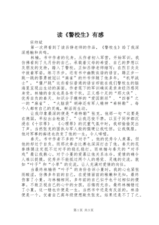 读《警校生》有感