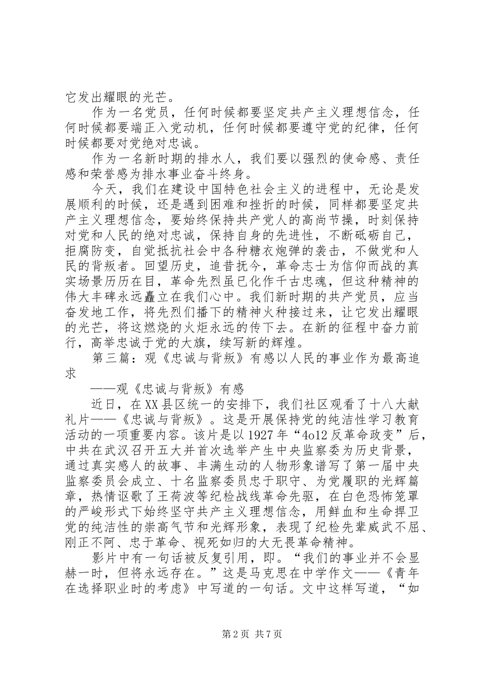 公司员工观《忠诚与背叛》有感_第2页