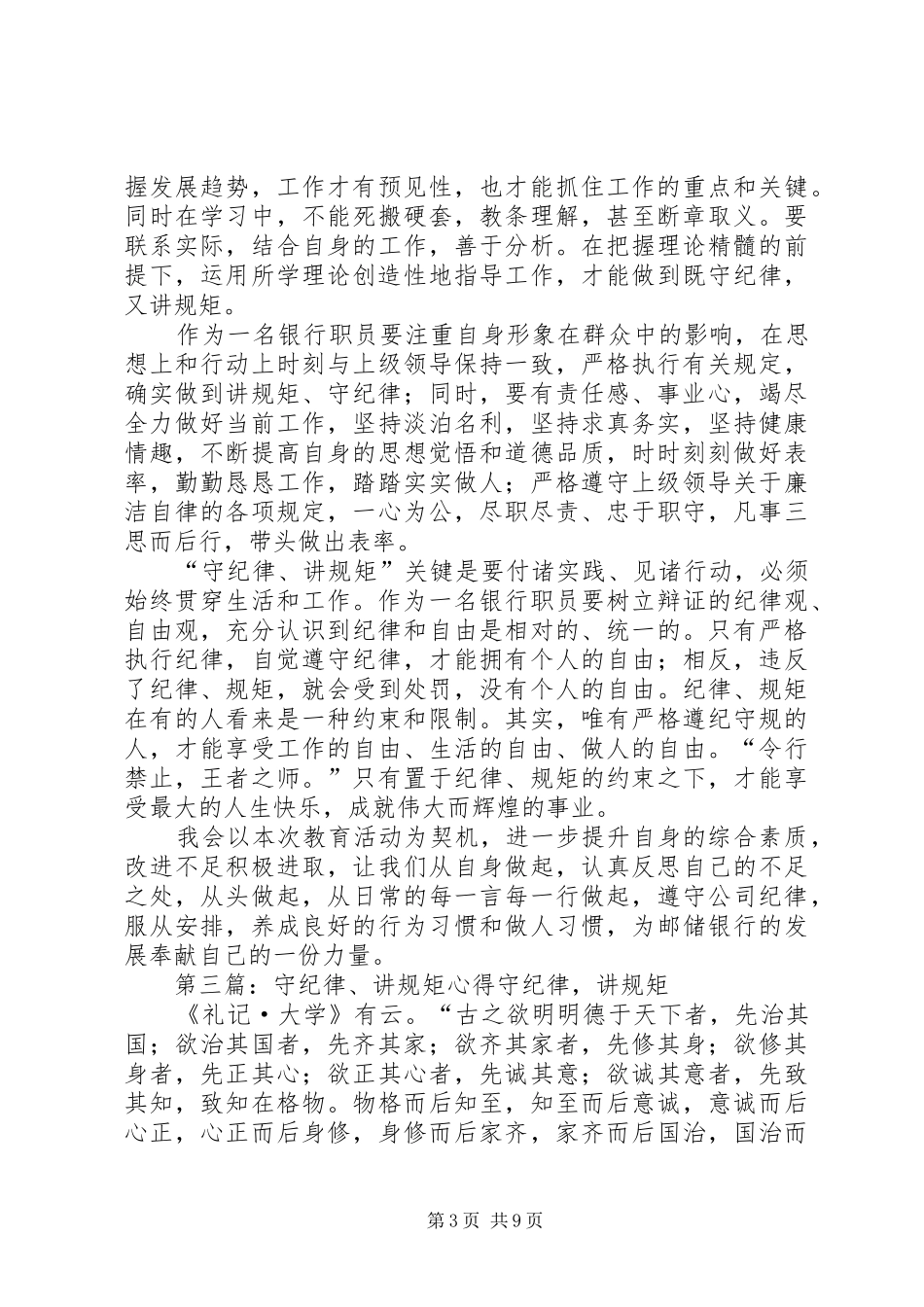 “讲规矩、守纪律”个人心得_第3页