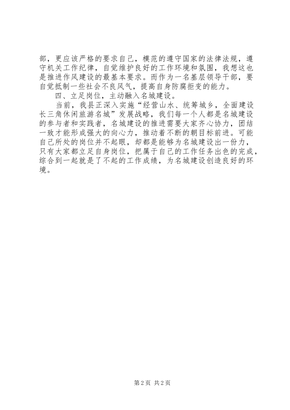 典型案例大讨论心得体会_第2页